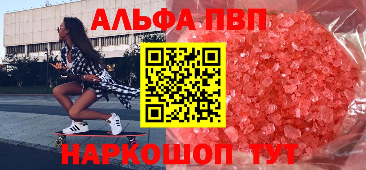 Alpha PVP VHQ  Alpha-PVP Crystall  Белебей  А ПВП Соль  Вход с VPN 