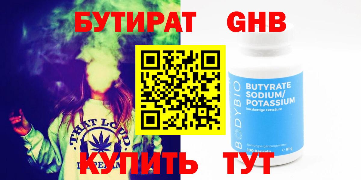 Бутират  Вход с VPN  Белебей  БУТИРАТ Butirat 