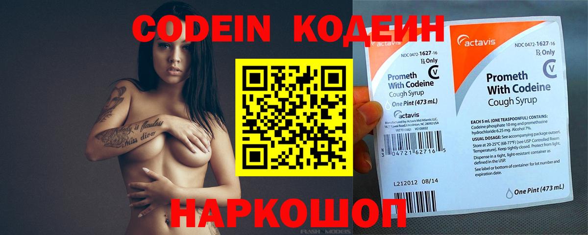 наркота  Кодеин напиток Lean (лин)  Кодеиновый сироп Lean Purple Drank  Вход с VPN  Белебей 