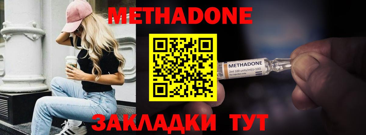 Белебей  МЕТАДОН VHQ  Метадон мёд  Вход с VPN 